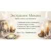 Гадание Черкассы. Приворот на любовь. Снятие негатива в Черкассах.