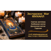 Помощь мага Черкассы. Приворот. Снятие негатива. Гадание.