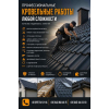 Ремонт и монтаж крыш под ключ | Кровельные работы
