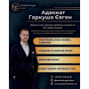 Допомога адвоката Київ.