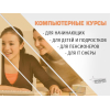 Компьютерные курсы с нуля и для профи — в Харькове очно или онлайн
