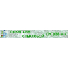Купуємо склобій, бите скло (стеклобой, м. Харків)