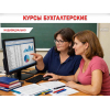 Курс «Бухгалтерия + 1С (BAS)» с нуля: получите востребованную профессию!