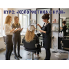 Курсы колористики в Харькове с нуля — профессия за 1,5 месяца