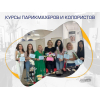Курсы парикмахера-универсала в Харькове — профессия за 3 месяца