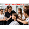 Курсы парикмахера с нуля в Харькове — старт профессии за короткий срок