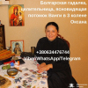 Помощь гадалки Харьков. Снятие порчи Харьков. Гадание. Диагностика по фото.