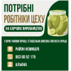 Потрібні робітники цеху на харчове виробництво