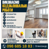 Виконуємо оздоблювальні роботи