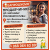 Запрошуємо продавчиню(ця) до магазину пива