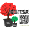 Великі технічні горщики для квітів і дерев: від 20 до 100 літрів