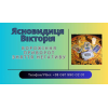 Приворoт без шкоди Івано-Франківськ. Ворожіння. Зняття негативу.