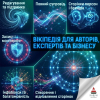 Сторінка у Вікіпедії під ключ — репутація, довіра та впізнаваність