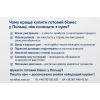 Бізнес в Польщі