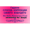 Гадание онлайн. Ритуалы снятия порчи. Магический приворот.