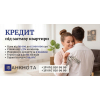Кредит під заставу квартири у Києві на вигідних умовах.