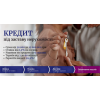 Кредит под залог недвижимости без проверок и сложных условий.