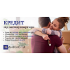 Швидке фінансування під заставу квартири, будинку у Києві.