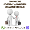 Чеки за проживание в гостинице продажа Львов.