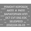 Ремонт АКПП SSangYong Kyron Rexton Korando # 3610034410#M11 #M78