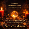 Маг Полтава. Приворот Полтава. Снятие порчи Полтава. Гадание Полтава.