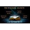 Снятие порчи Полтава. Услуги гадалки. Магические услуги.