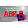 Программа для сметчиков АВК5 редакции 3.11.0 и др.