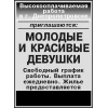 Работа для девушек с проживанием в Днепропетровске