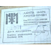 Лампа-фара ЛФСМ 28-600.180-1