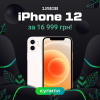 ЧОРНА П'ЯТНИЦЯ В ICООLA. ЗНИЖКИ НА ВСІ IPHONE ДО 69.9%!