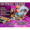 Приворот на кохання Ужгород. Магічна допомога в Ужгороді.
