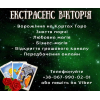 Приворот на кохання Ужгород. Магічна допомога в Ужгороді .
