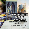 Услуги таролога Ужгород. Снятие порчи Ужгород. Любовная магия Ужгород.
