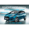 Ремонт АКПП Ford Fiesta DCT250# DPS6# FA6Z-7000-T# AE8Z-7005-A