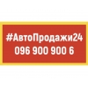 Автопродажи24